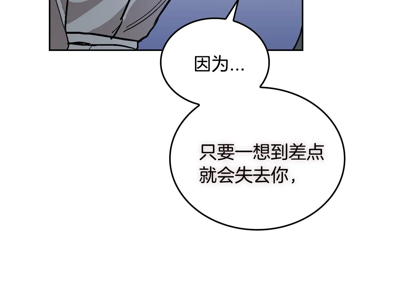 第42话 要疯掉了 第30页