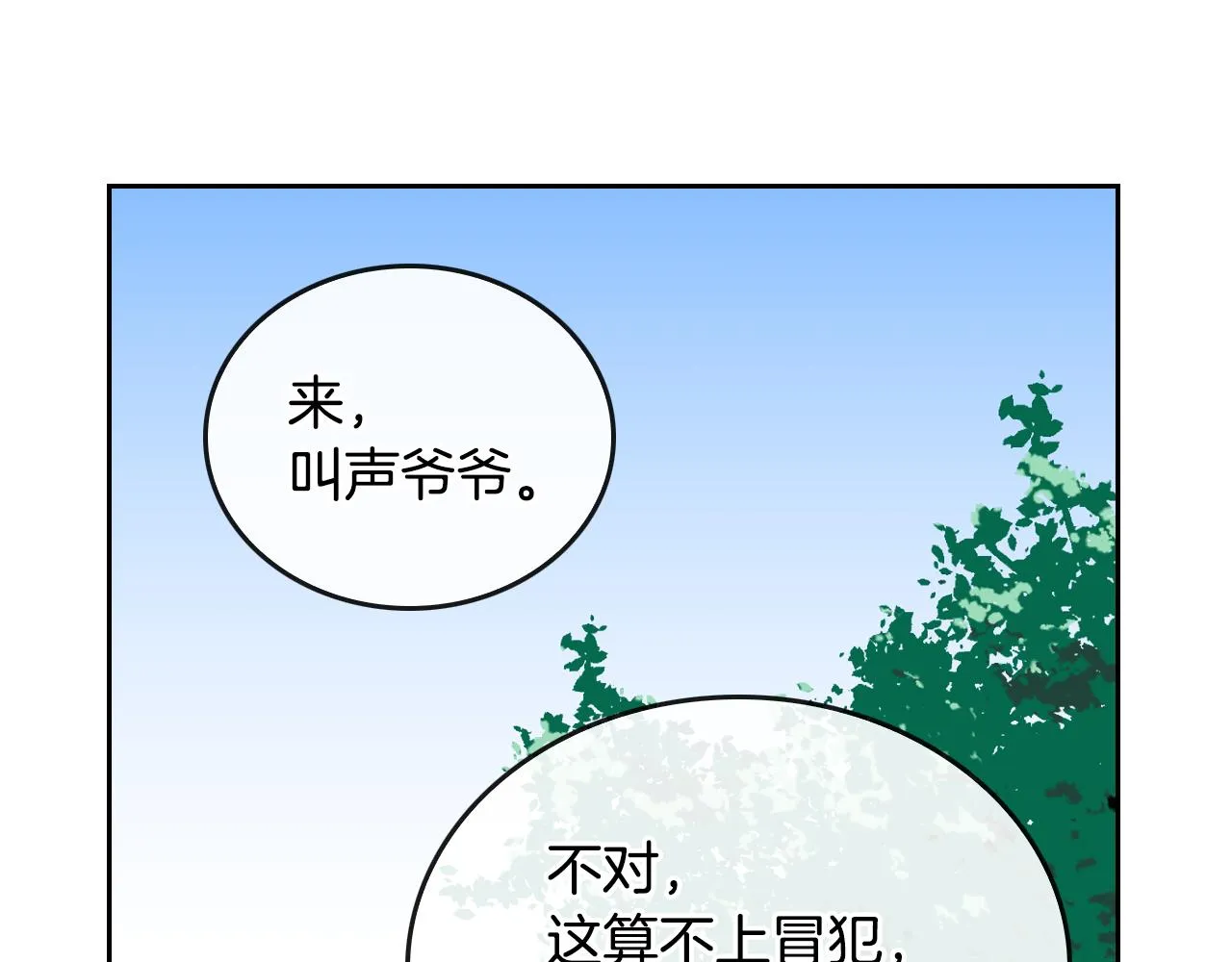 第42话 要疯掉了 第75页