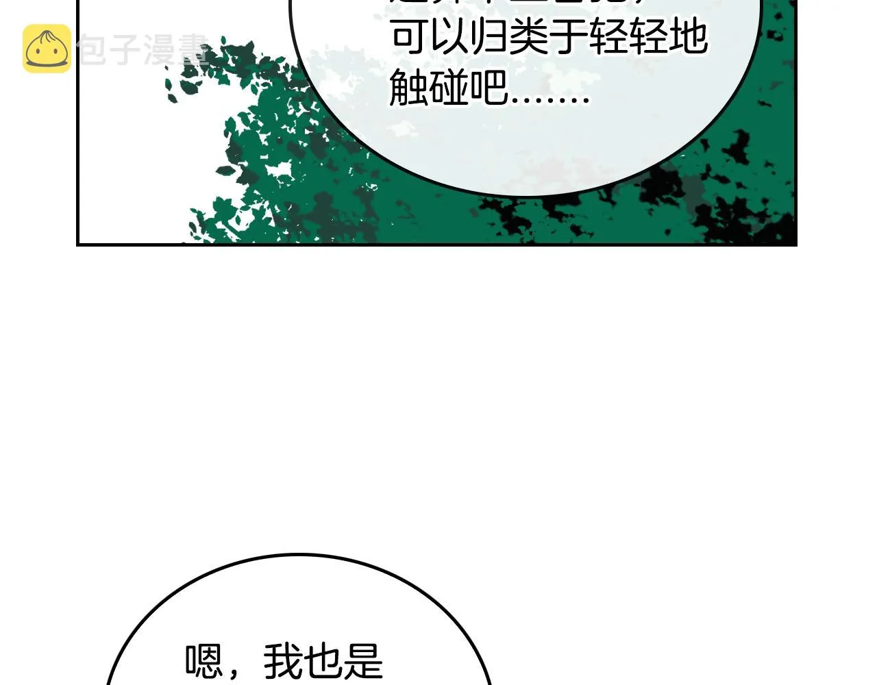 第42话 要疯掉了 第76页