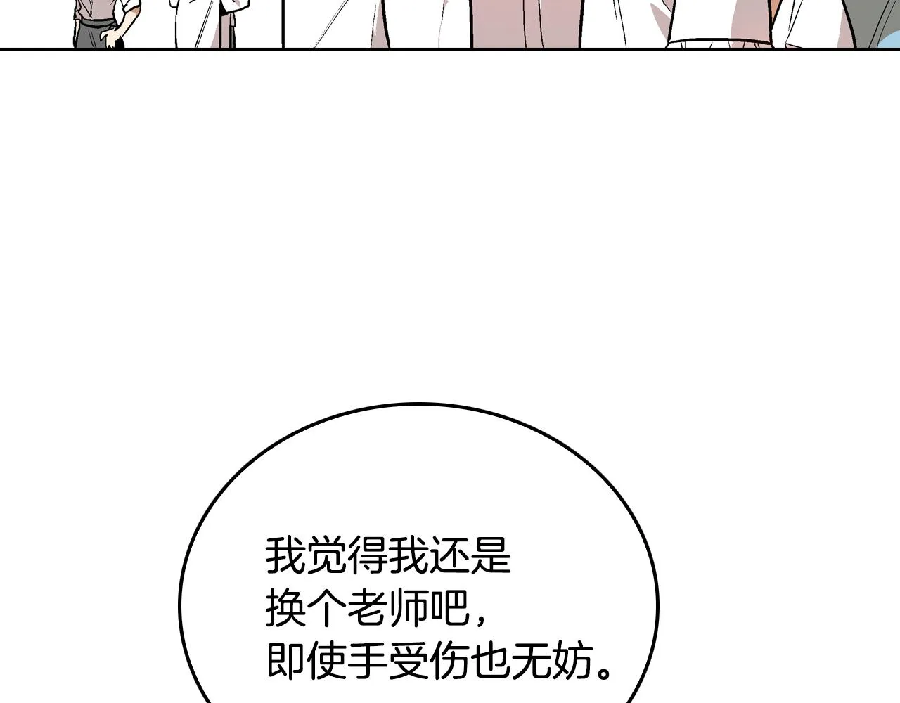 第44话 我很执着 第8页