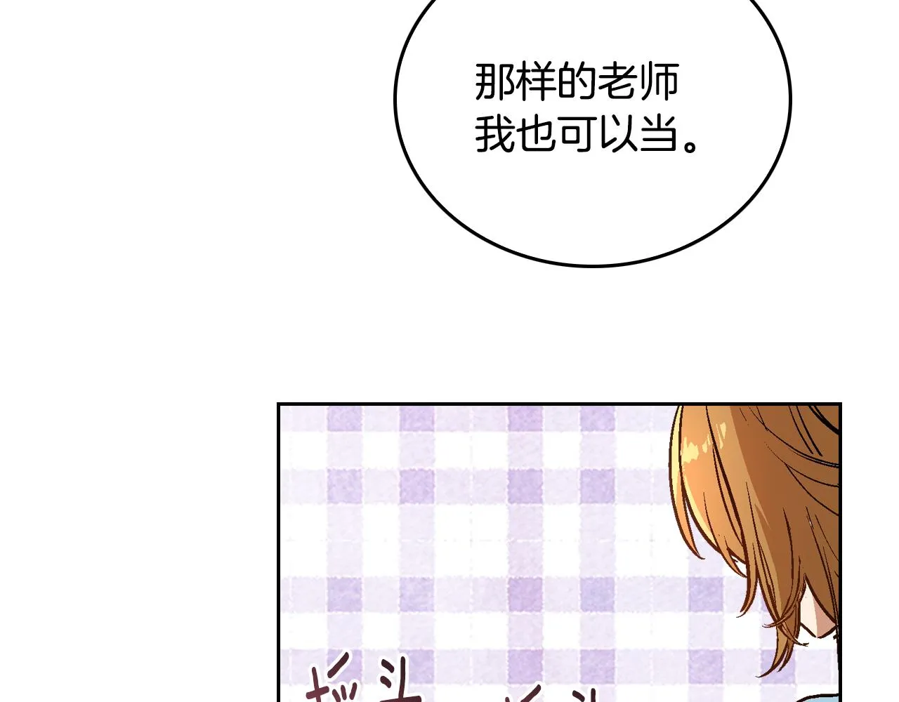第44话 我很执着 第10页