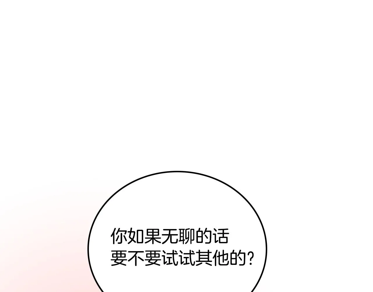第44话 我很执着 第18页
