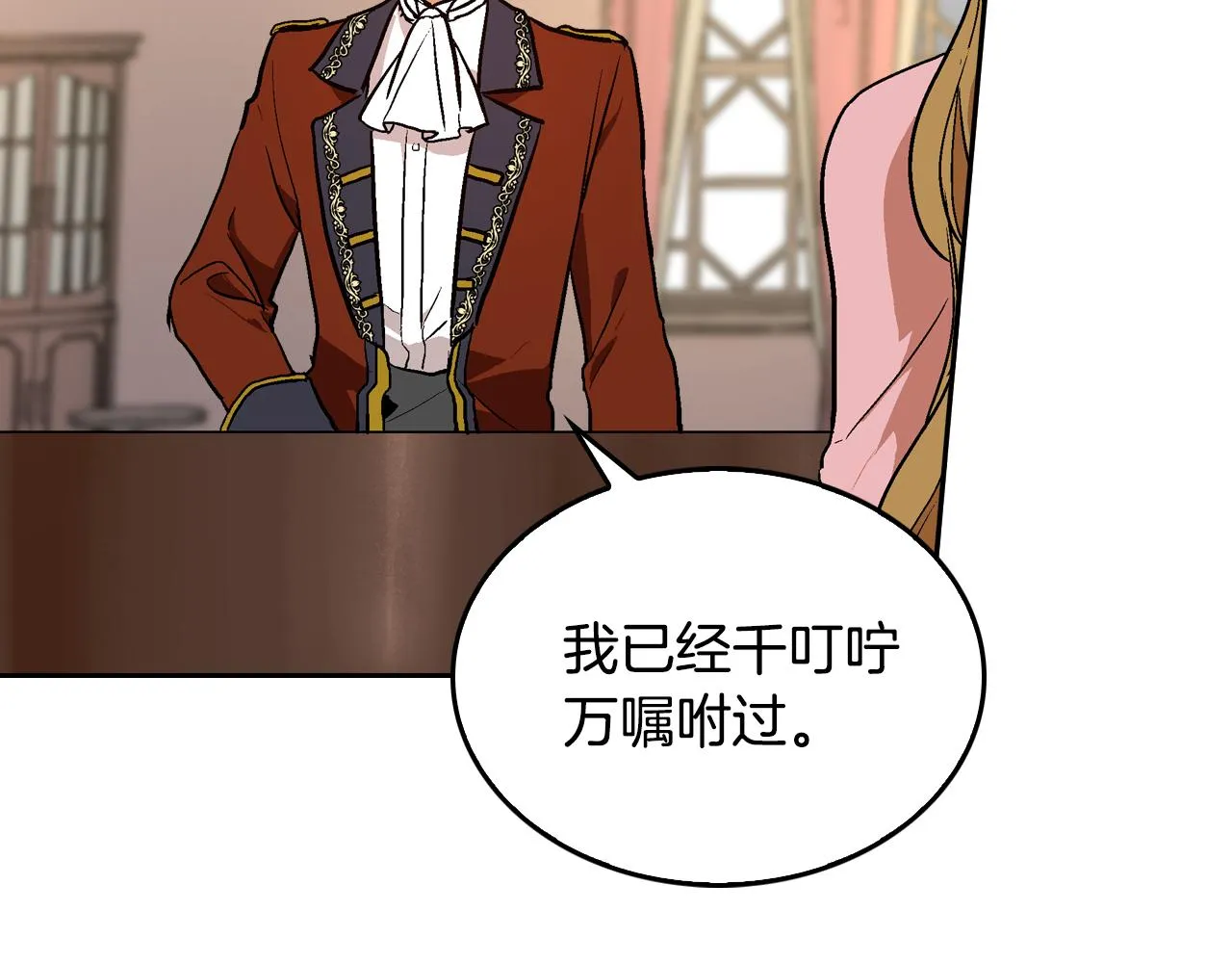 第44话 我很执着 第36页