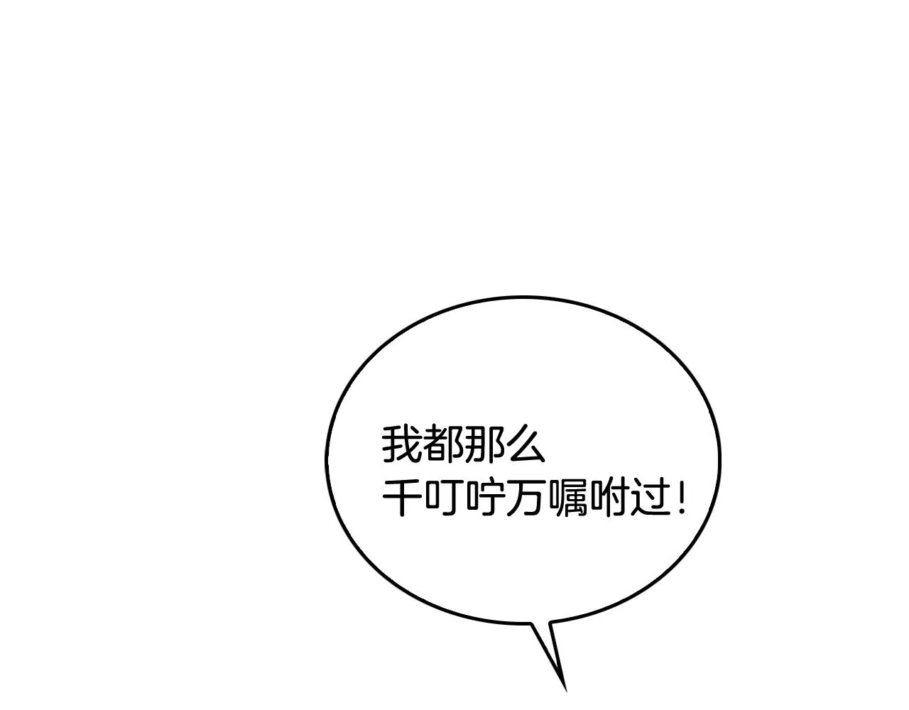 第44话 我很执着 第44页