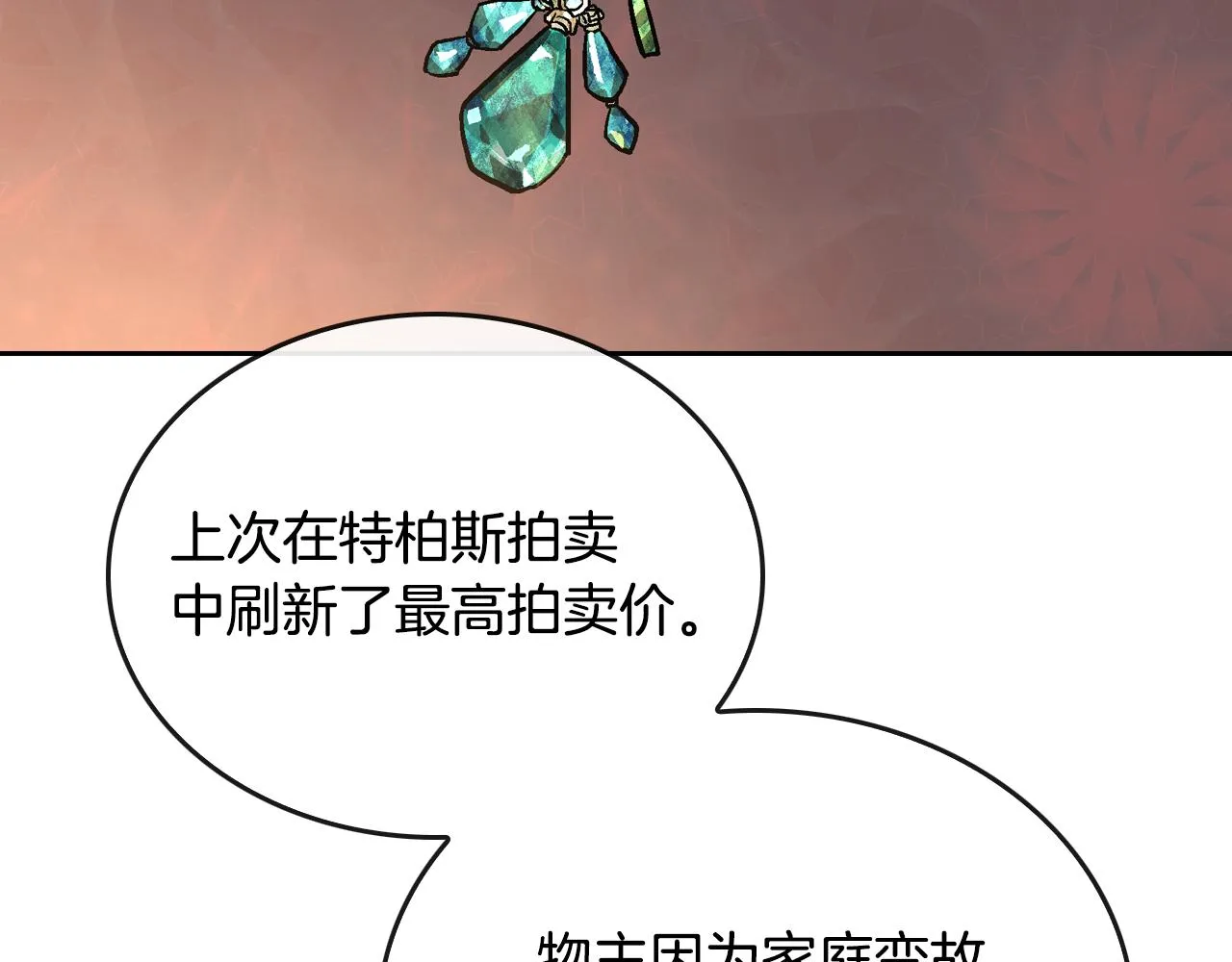 第44话 我很执着 第70页