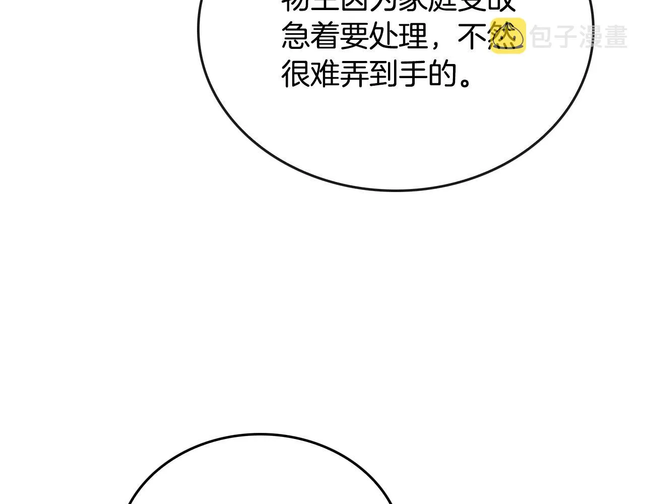 第44话 我很执着 第71页