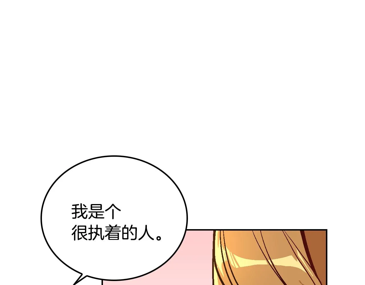 第44话 我很执着 第105页