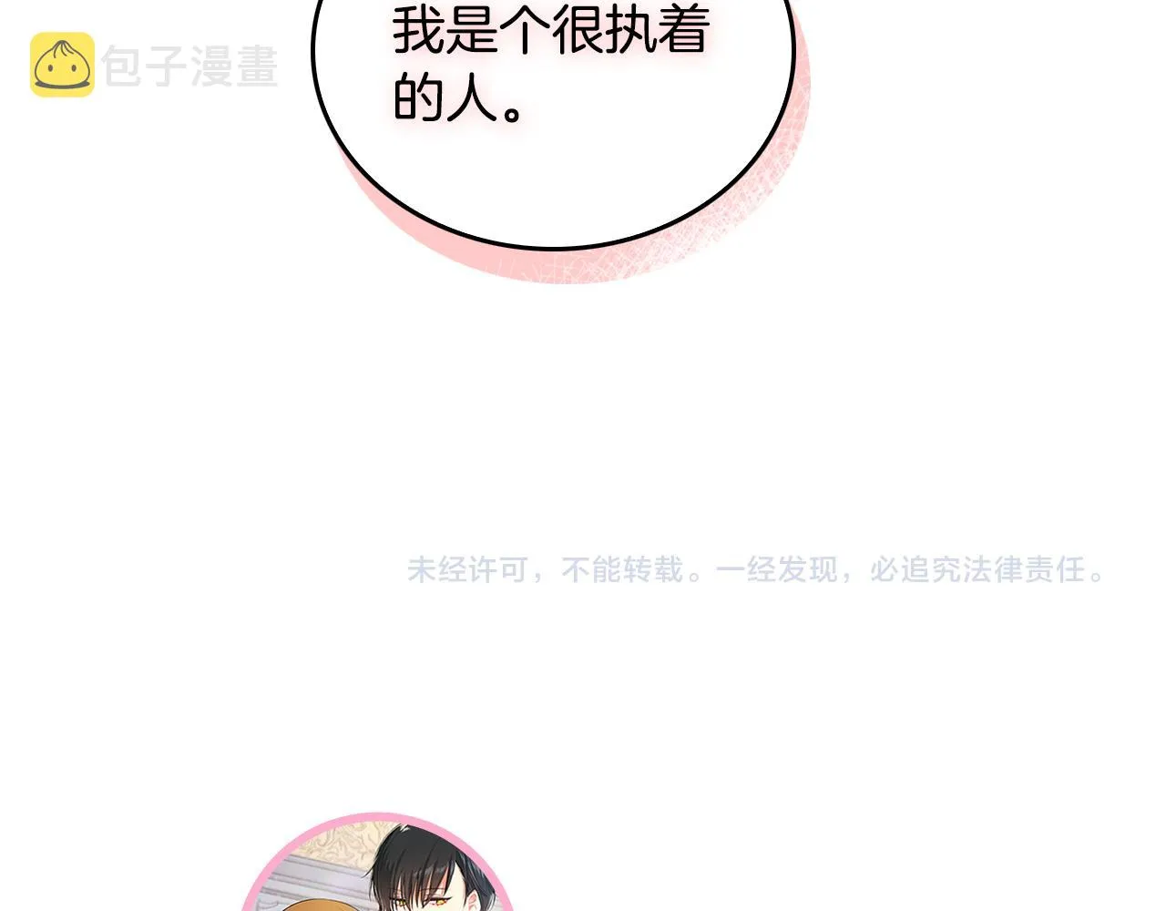 第44话 我很执着 第117页