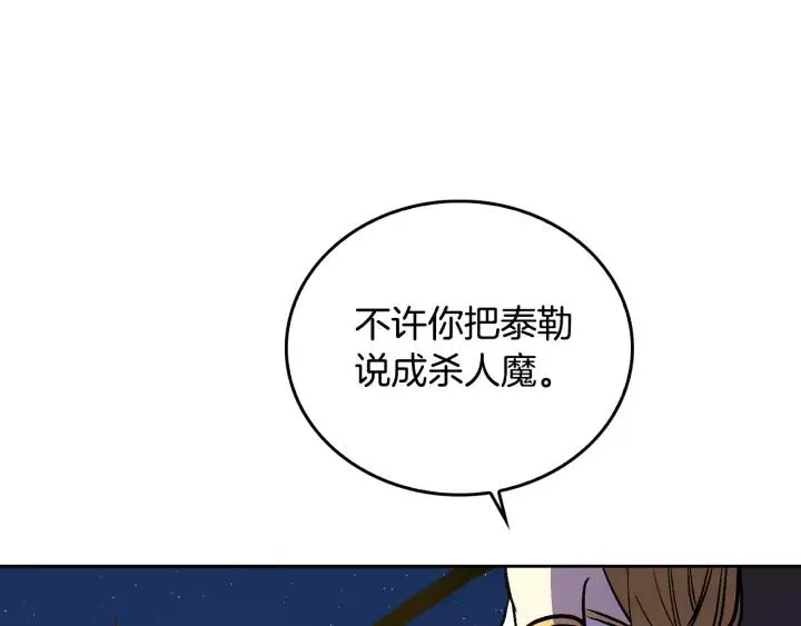 第21话 我命令你！ 第51页