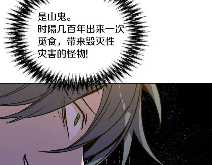 第21话 我命令你！ 第88页