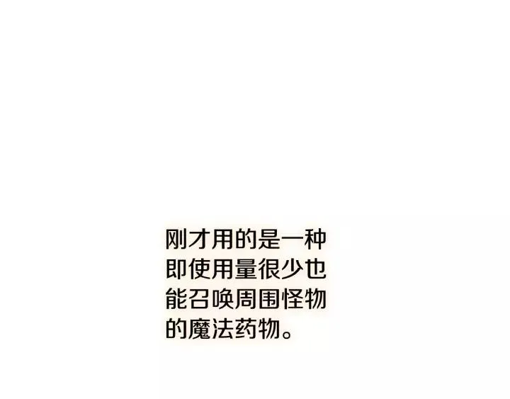 第21话 我命令你！ 第90页