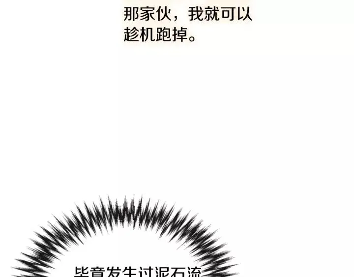 第21话 我命令你！ 第92页