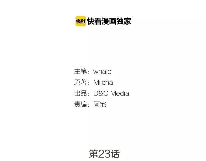 第23话 谢谢你来救我 第2页