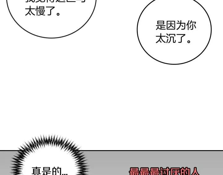 第23话 谢谢你来救我 第69页