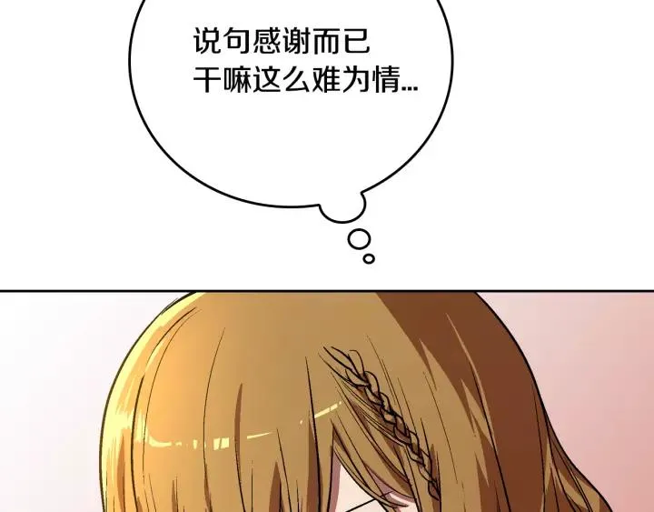 第23话 谢谢你来救我 第81页
