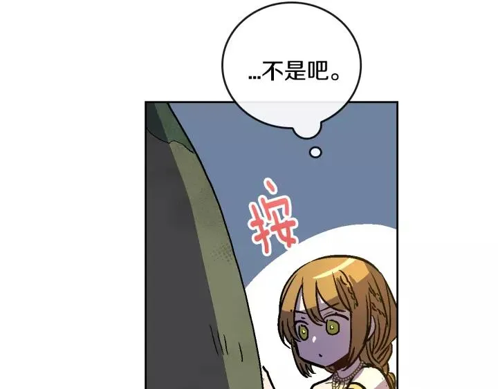 第22话 吓坏我了 第77页