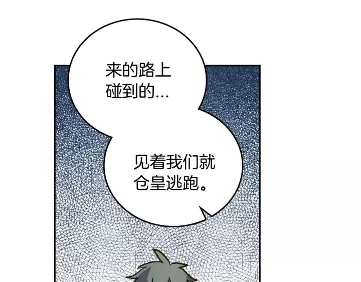 第22话 吓坏我了 第92页