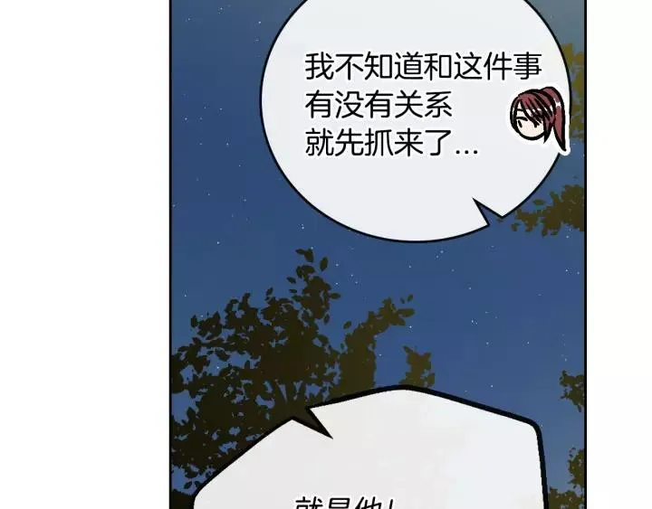 第22话 吓坏我了 第94页