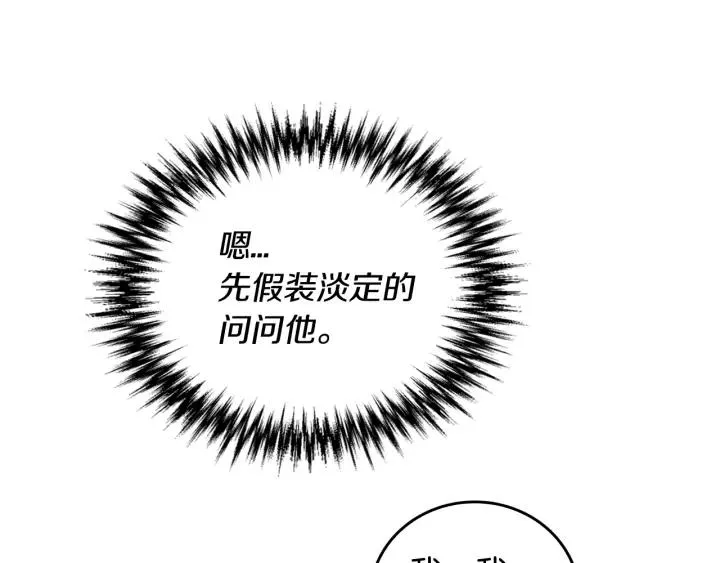 第24话 变身小女仆 第18页