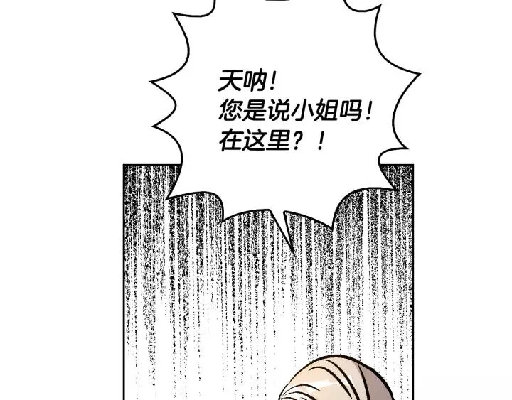 第24话 变身小女仆 第69页