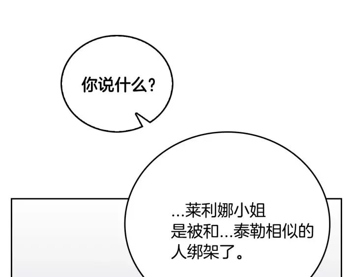 第24话 变身小女仆 第81页