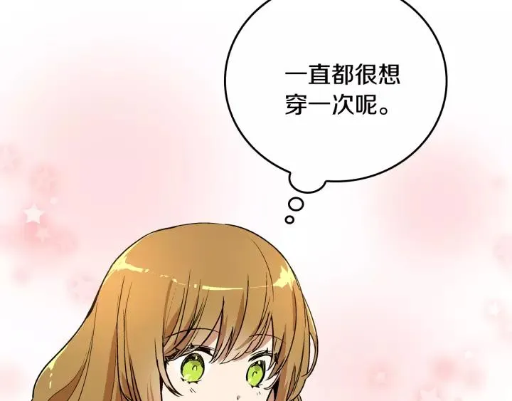 第24话 变身小女仆 第102页