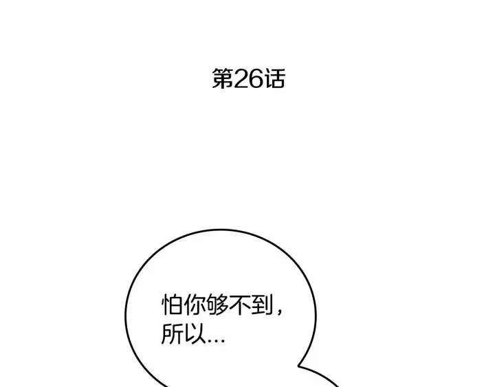第26话 原谅我 第3页