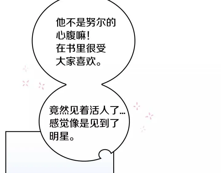 第26话 原谅我 第8页