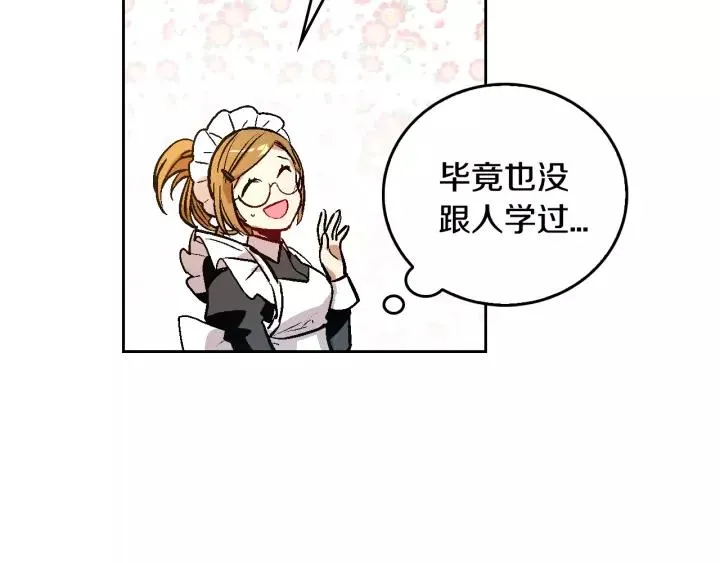 第26话 原谅我 第16页