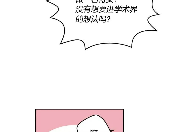 第26话 原谅我 第21页