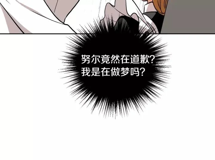 第26话 原谅我 第53页