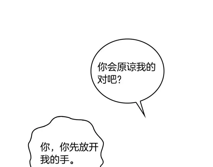 第26话 原谅我 第73页