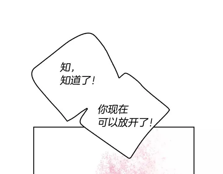 第26话 原谅我 第86页