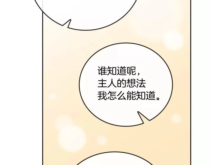 第25话 您要拿这本书吗？ 第74页