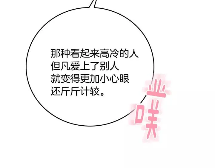 第25话 您要拿这本书吗？ 第77页