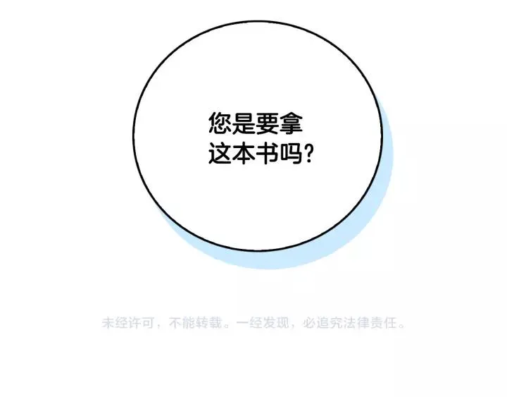第25话 您要拿这本书吗？ 第106页