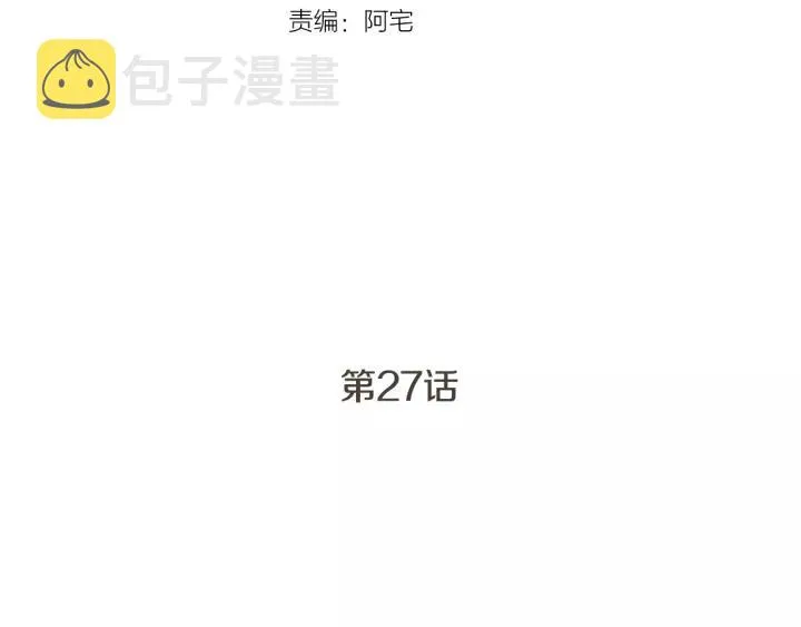 第27话 留在我身边 第8页