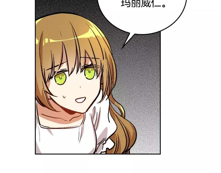 第27话 留在我身边 第16页