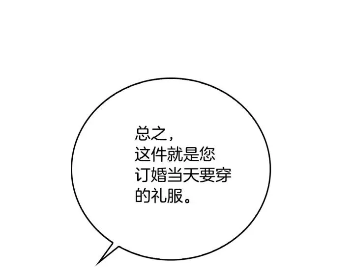 第27话 留在我身边 第17页