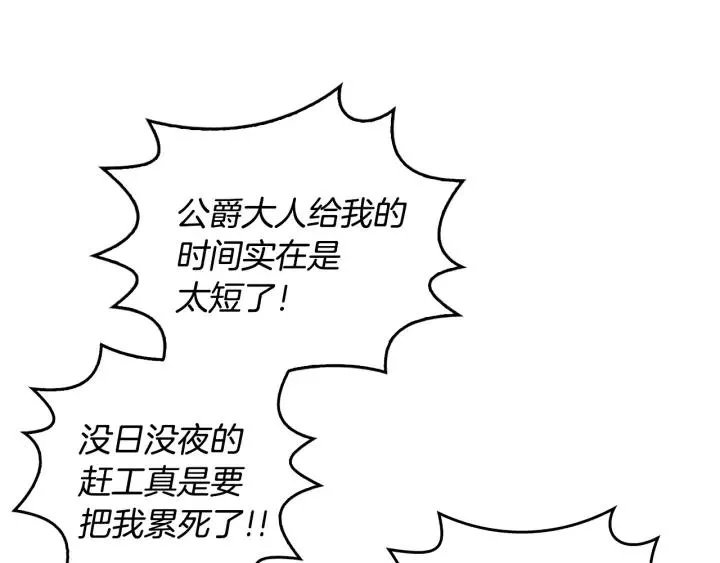 第27话 留在我身边 第19页