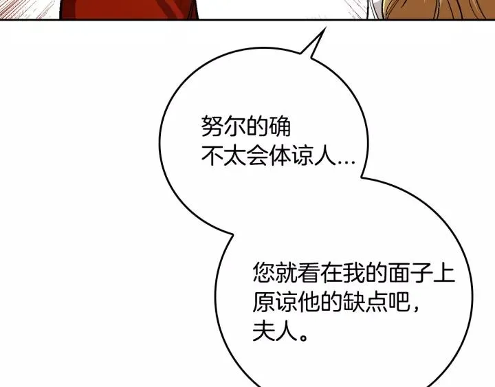 第27话 留在我身边 第21页