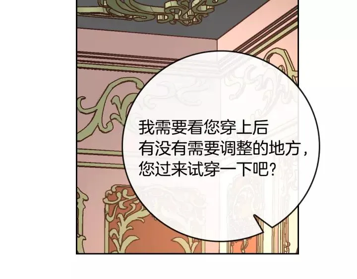 第27话 留在我身边 第23页