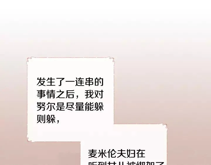 第27话 留在我身边 第32页