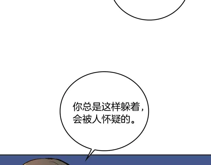 第27话 留在我身边 第66页