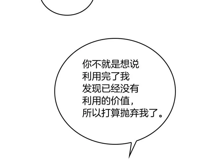 第27话 留在我身边 第76页