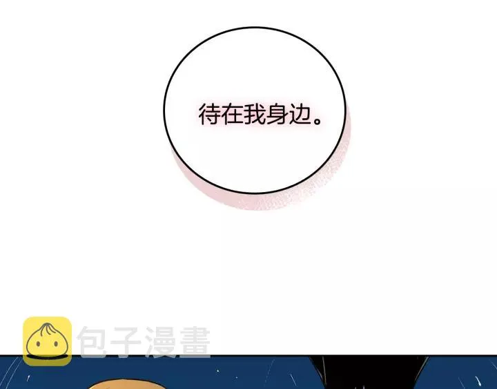 第27话 留在我身边 第86页