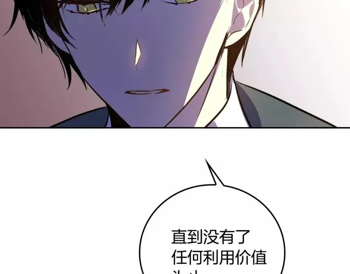 第27话 留在我身边 第88页