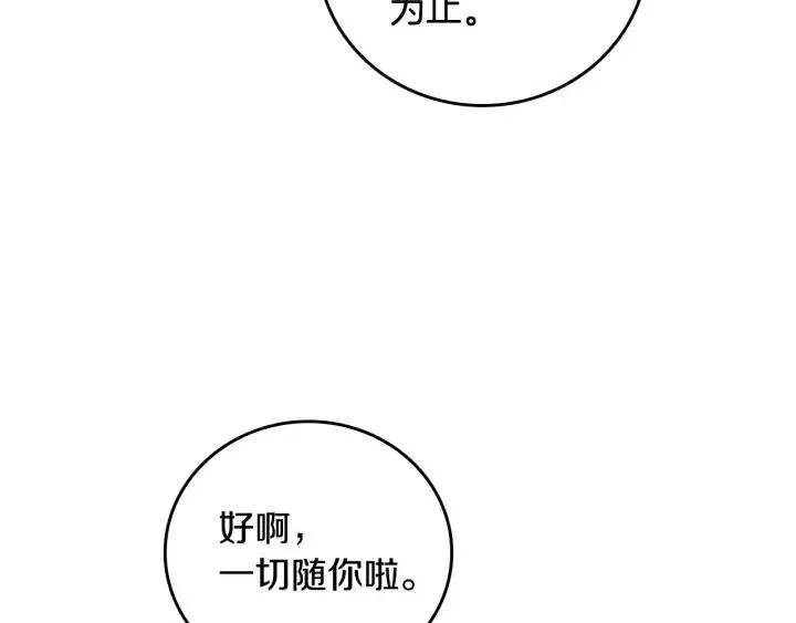 第27话 留在我身边 第89页