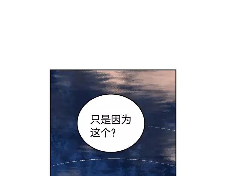 第27话 留在我身边 第93页