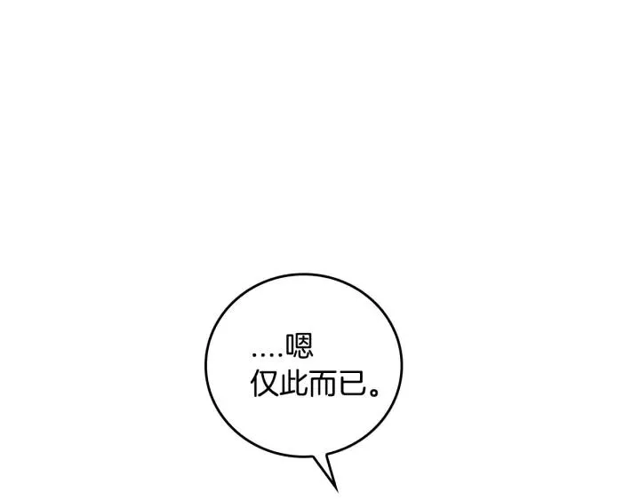 第27话 留在我身边 第96页